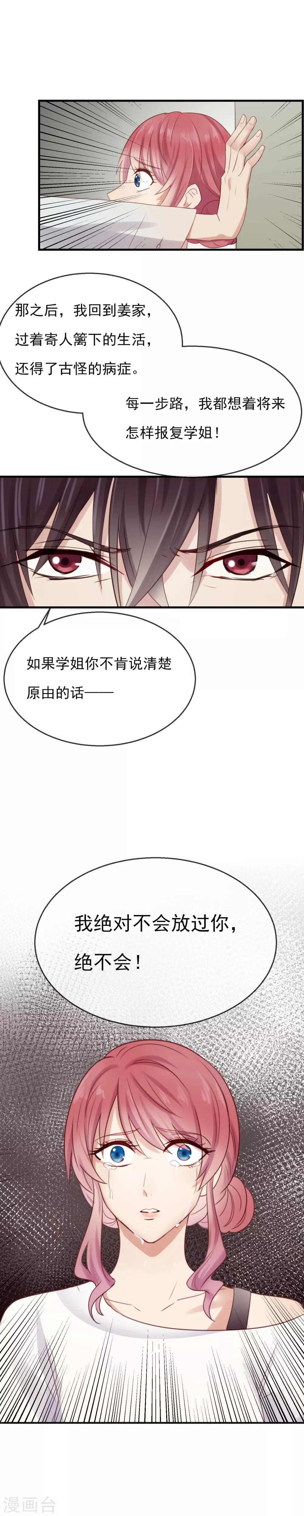 第14话 请抱紧我吧2