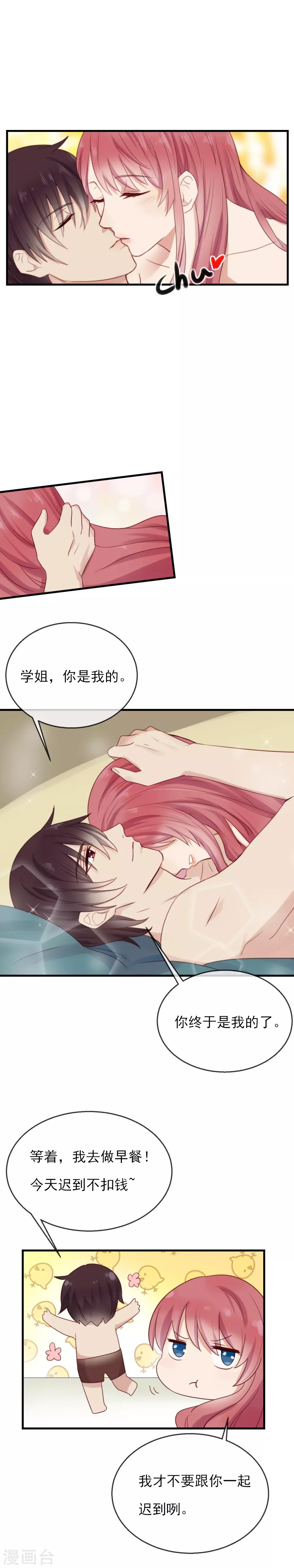 第14话 请抱紧我吧15