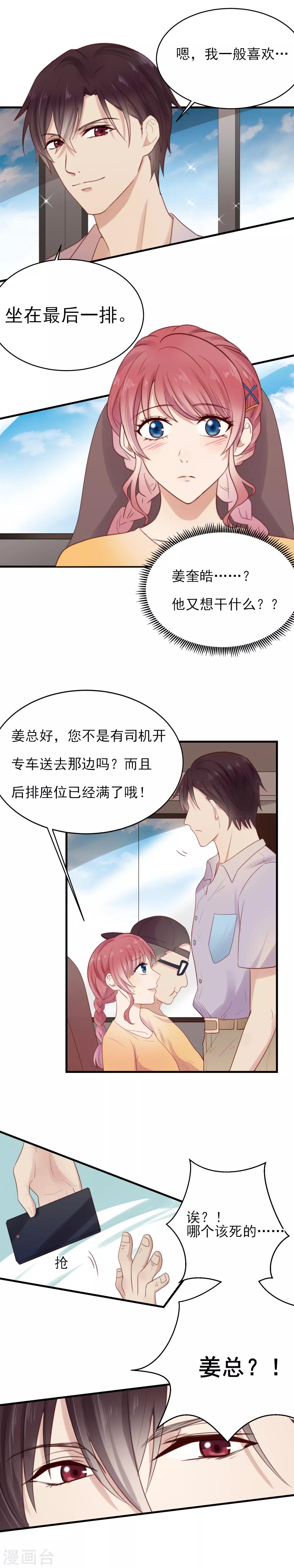 第16话 嫉妒么？4