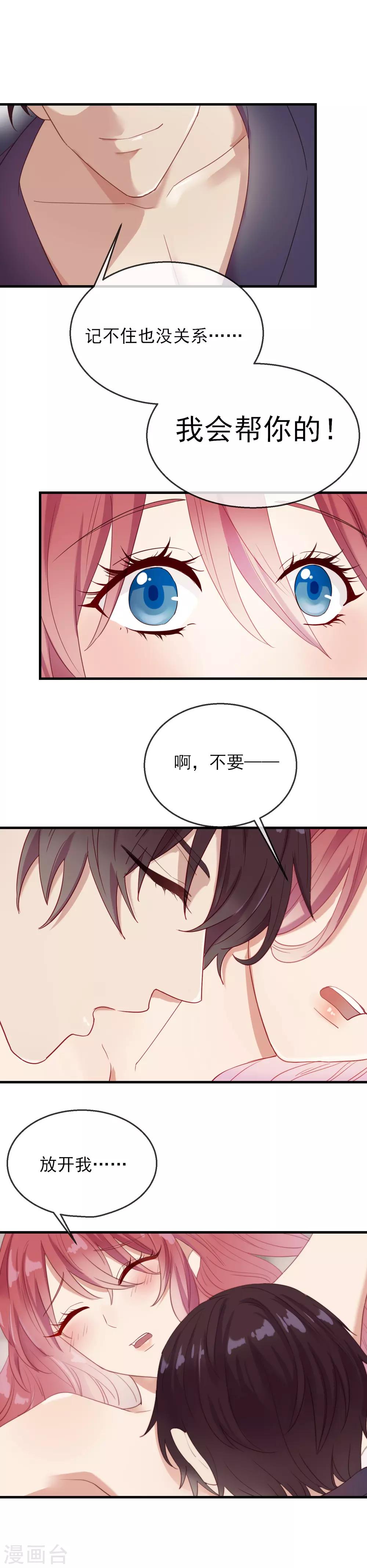 第3话 让你记住我4