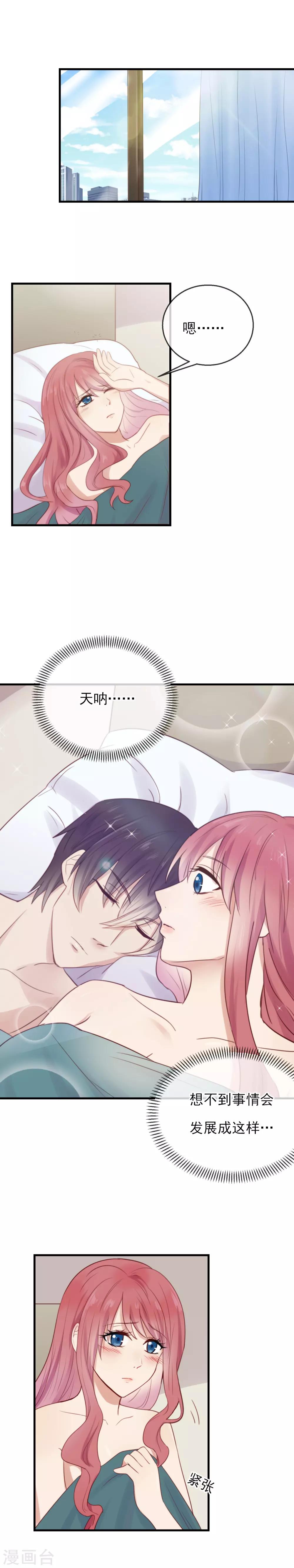 第14话 请抱紧我吧12