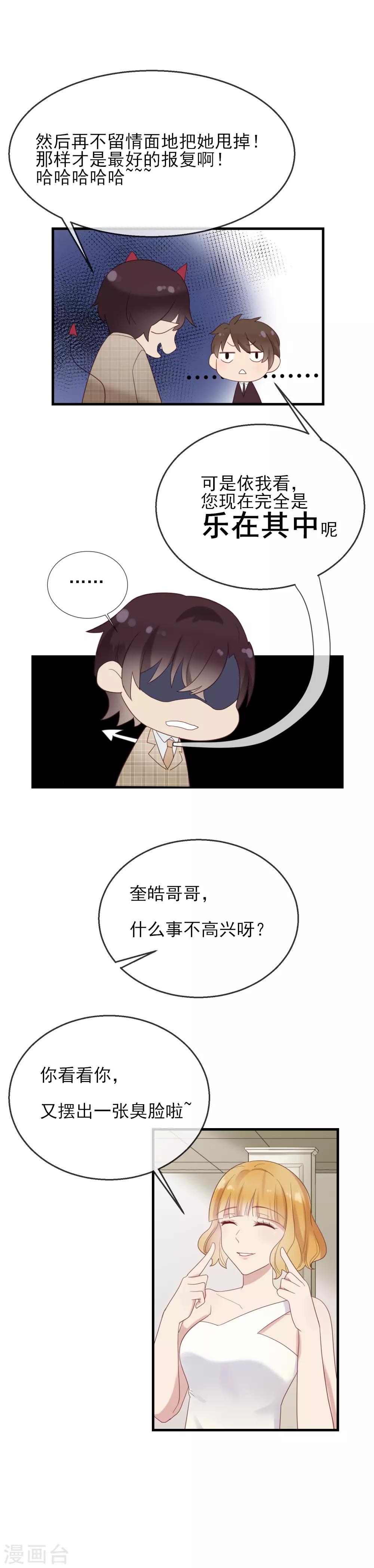 第11话 糟糕的引诱8