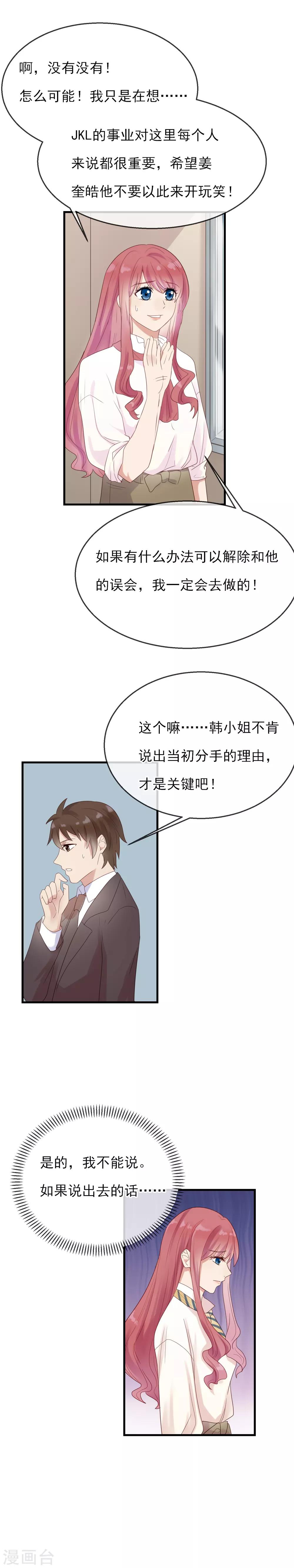 第11话 糟糕的引诱13