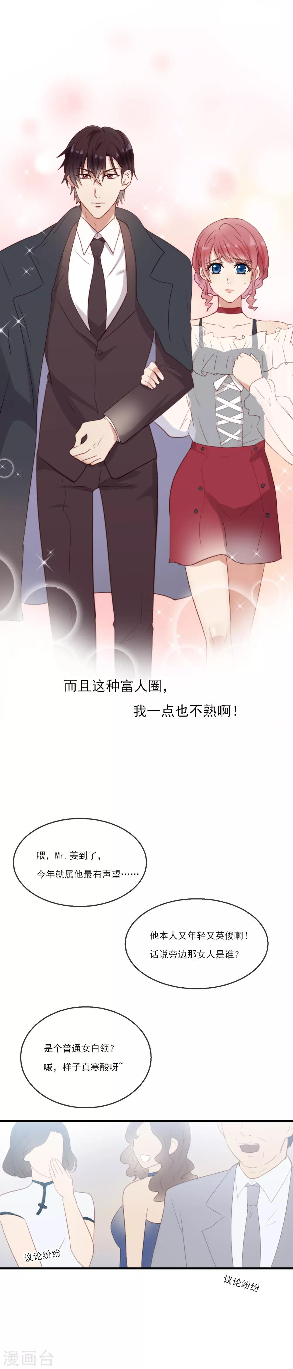 第8话 你还真是恶劣幼稚加无聊2