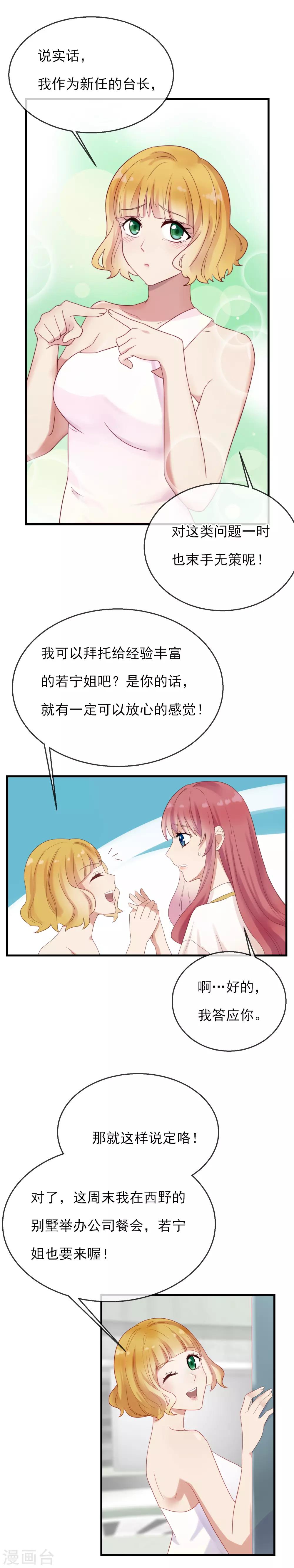 第11话 糟糕的引诱5