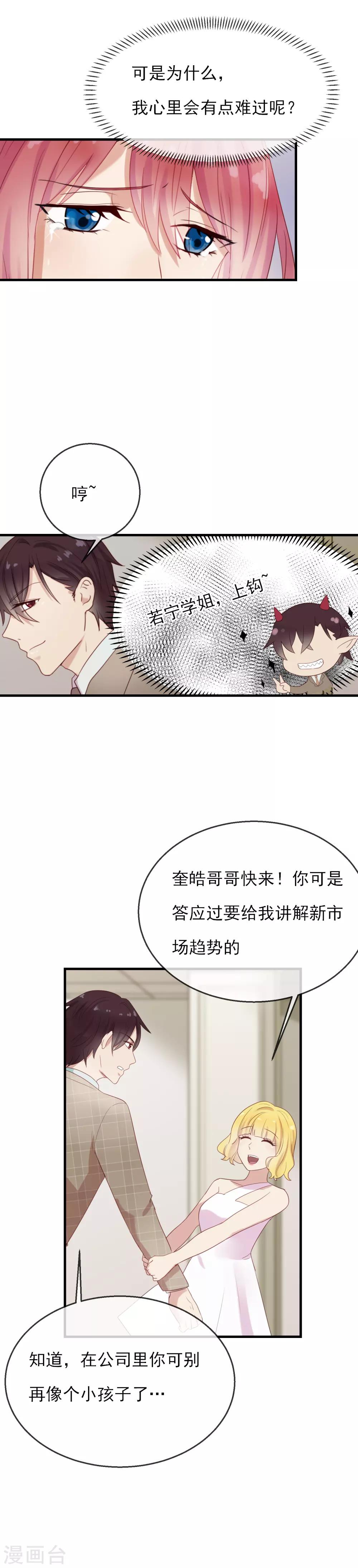 第11话 糟糕的引诱11