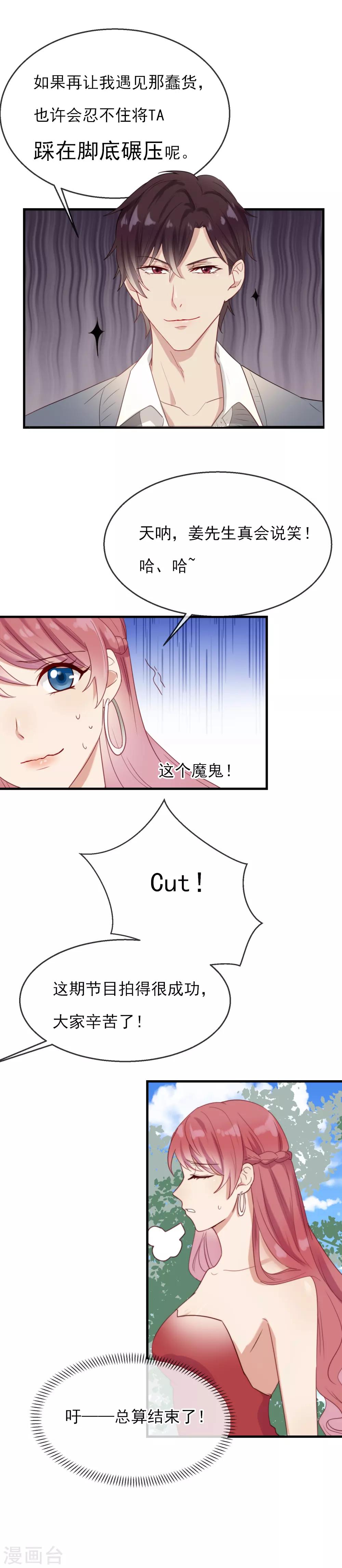 第6话 蠢货的命运我说了算10