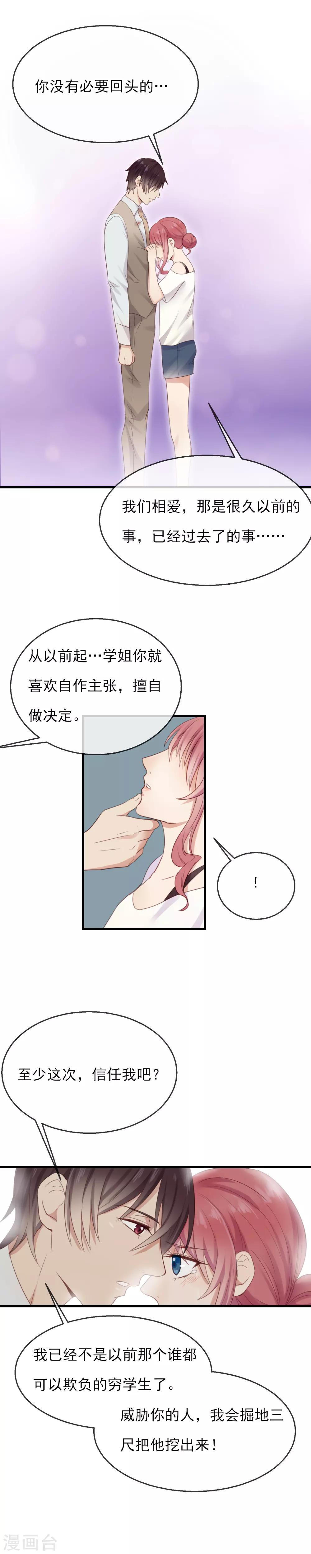 第14话 请抱紧我吧4