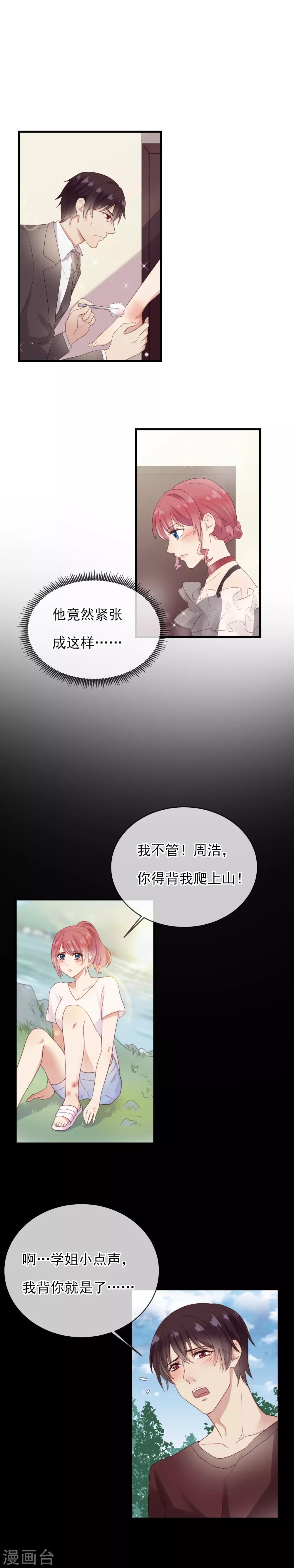 第9话 得到你，治愈我6