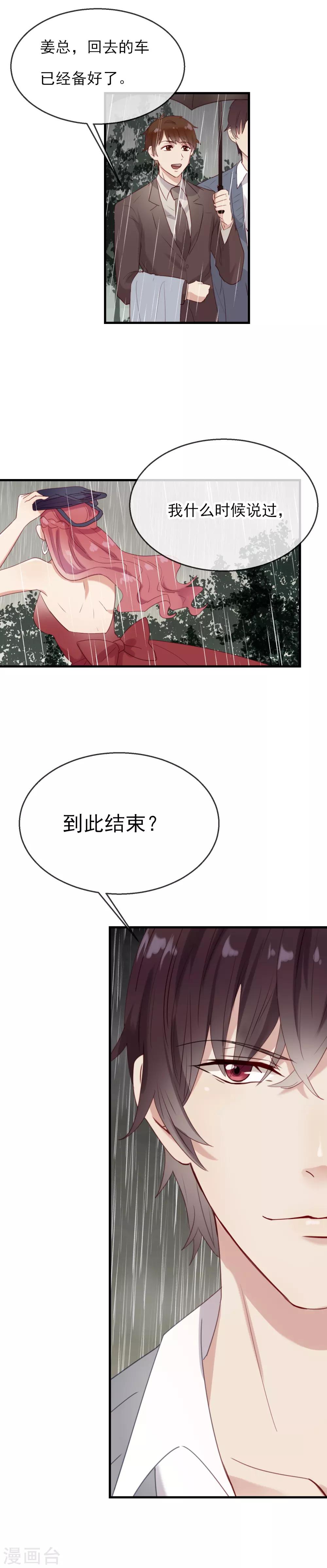 第6话 蠢货的命运我说了算12