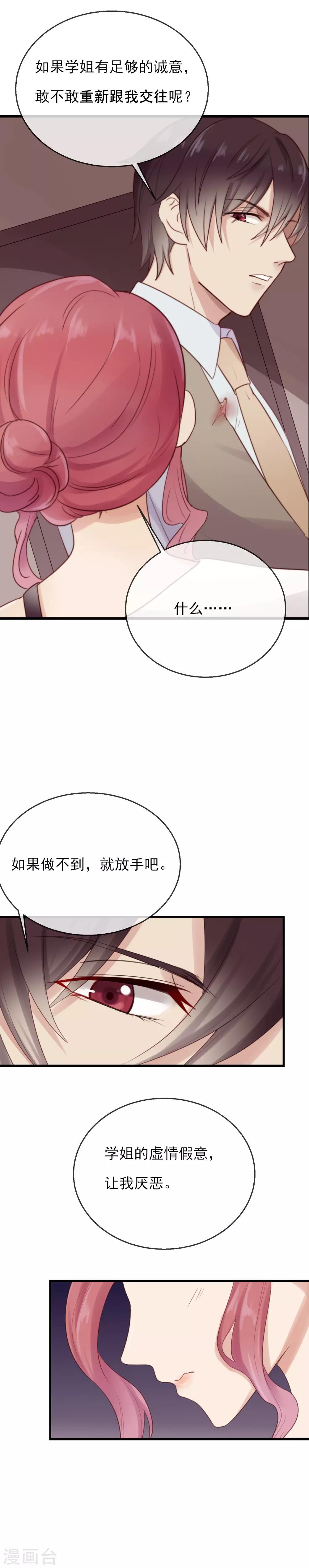 第13话 今晚别走16