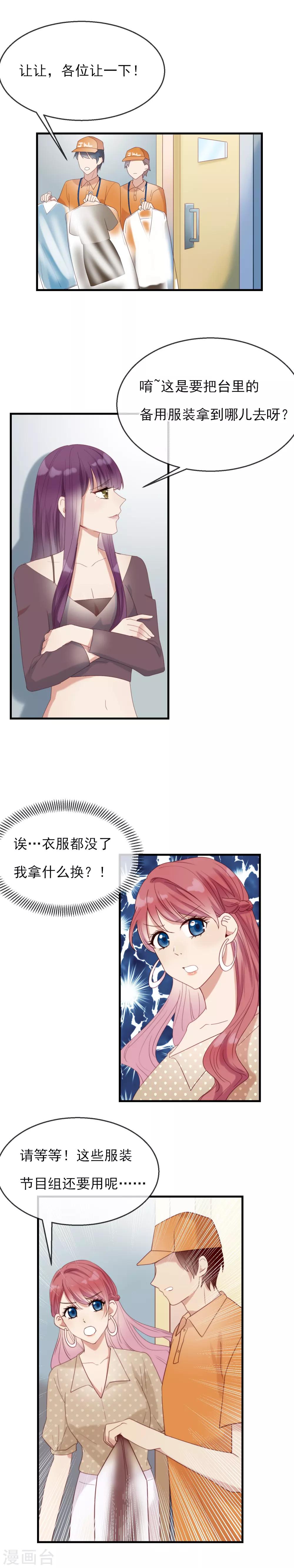 第5话 为你蠢蠢欲动6