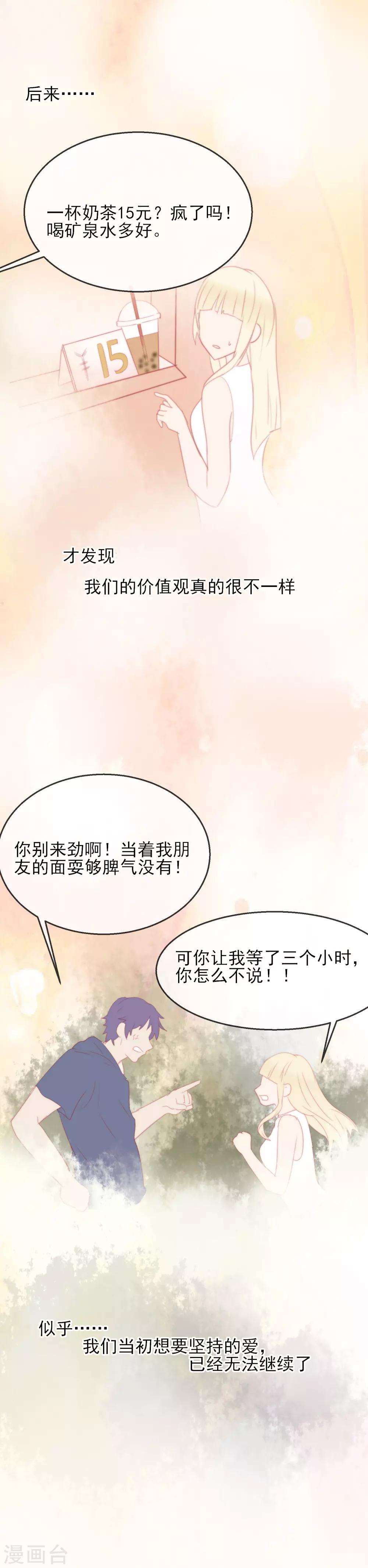 第9话 得到你，治愈我17