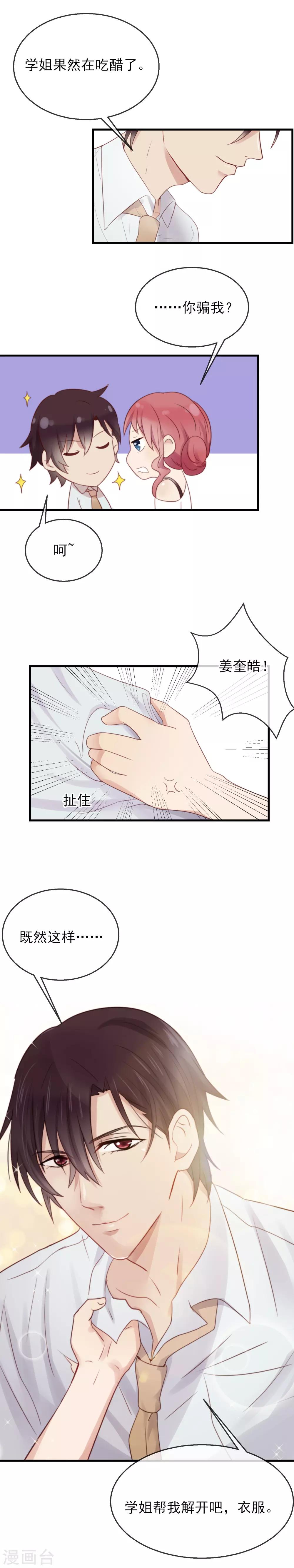 第14话 请抱紧我吧8