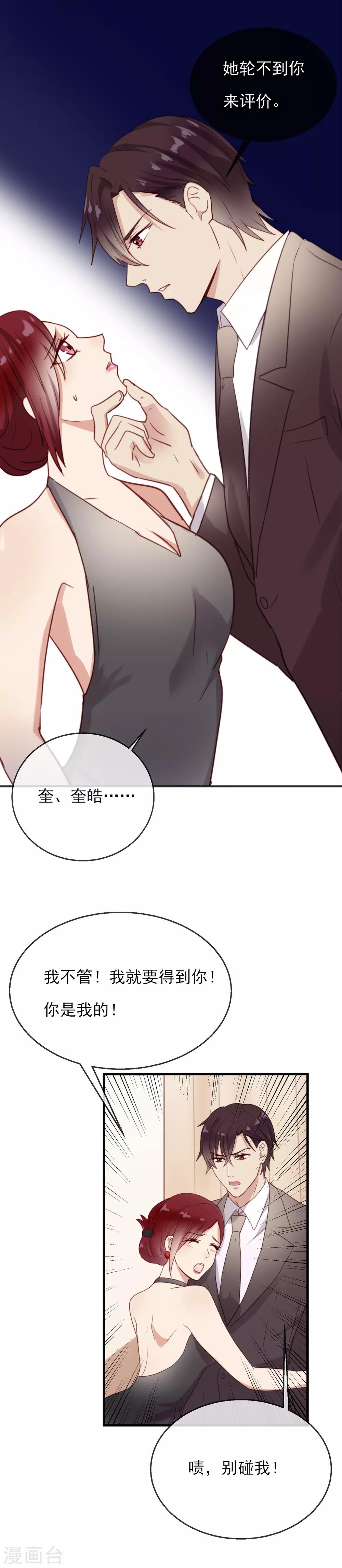 第8话 你还真是恶劣幼稚加无聊9