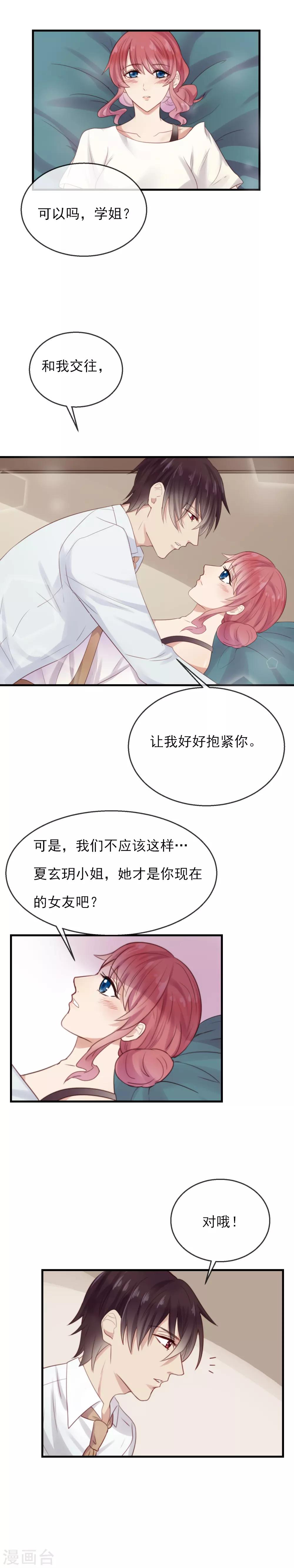 第14话 请抱紧我吧7