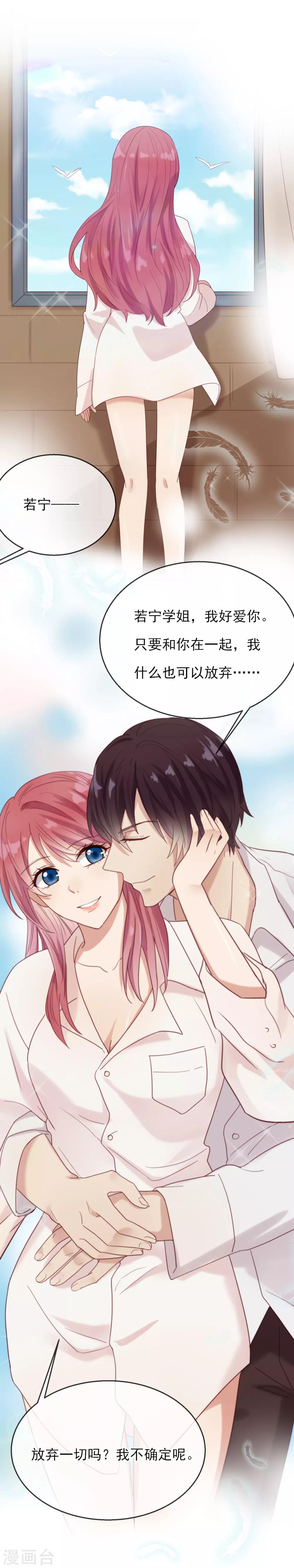 第5话 为你蠢蠢欲动1