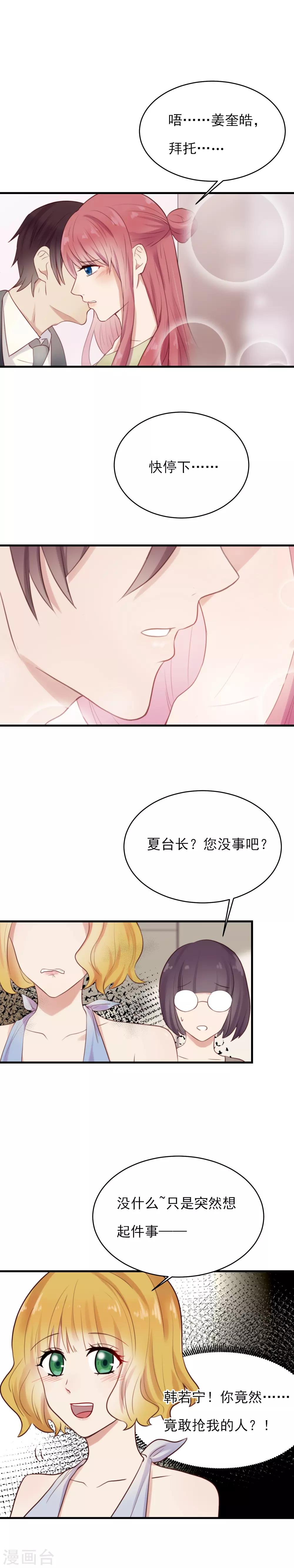 第16话 嫉妒么？1