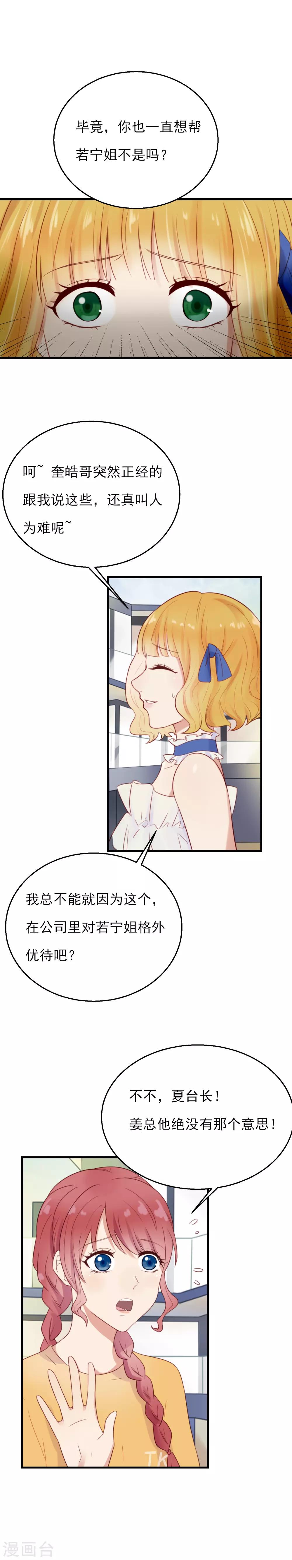 第16话 嫉妒么？11