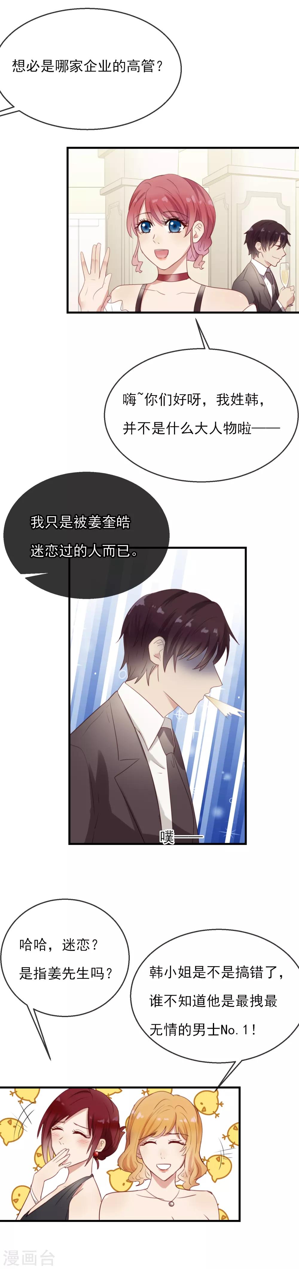 第8话 你还真是恶劣幼稚加无聊5
