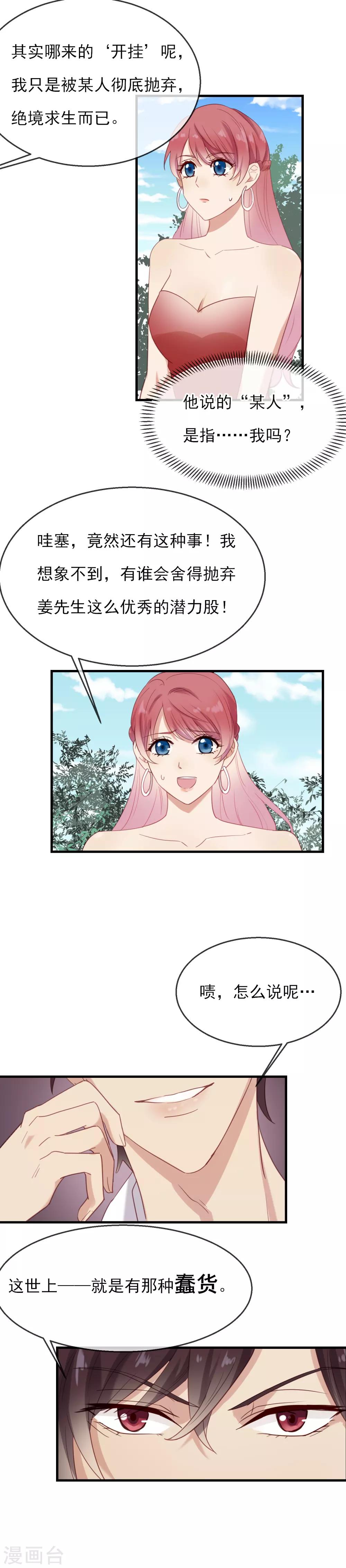 第6话 蠢货的命运我说了算9