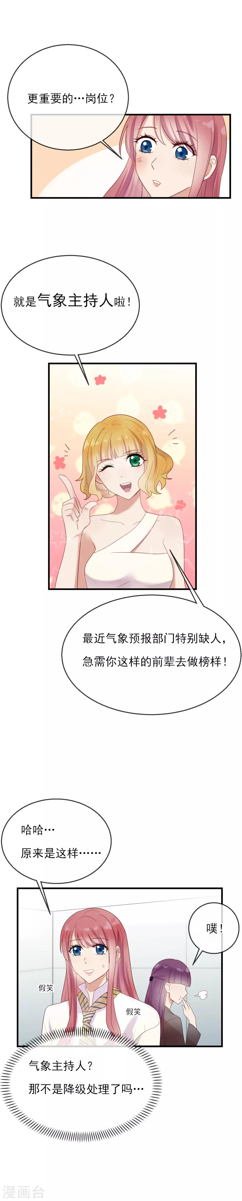 第11话 糟糕的引诱4