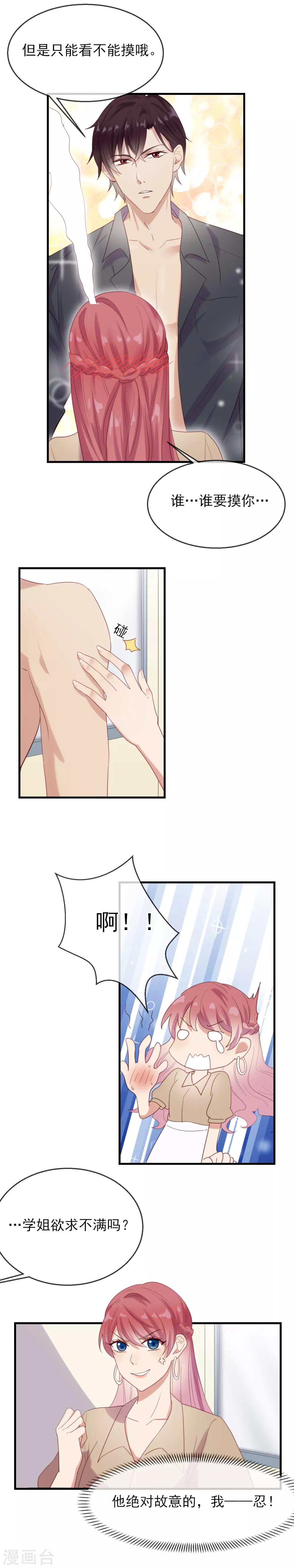 第6话 蠢货的命运我说了算7