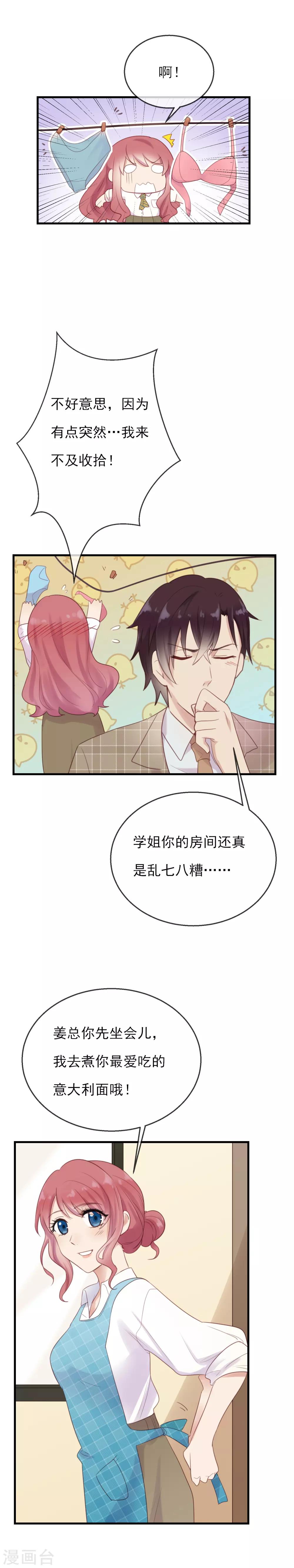 第13话 今晚别走5