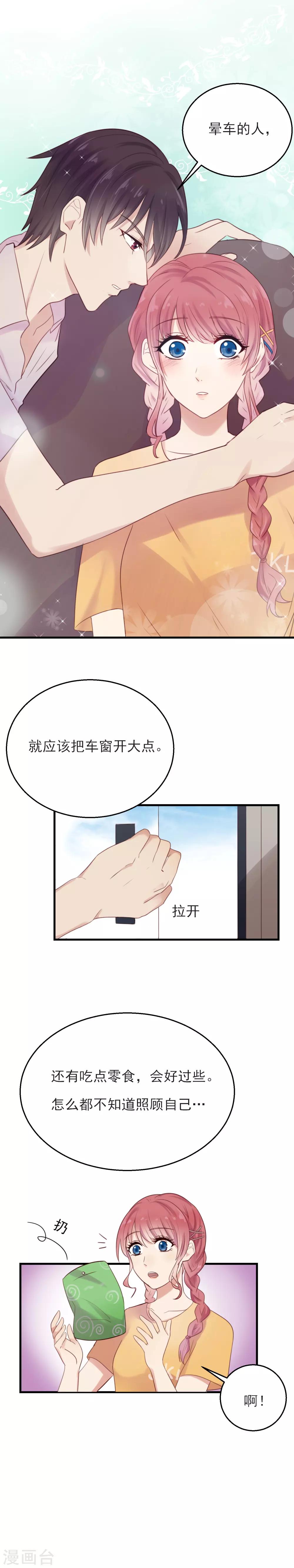 第16话 嫉妒么？6