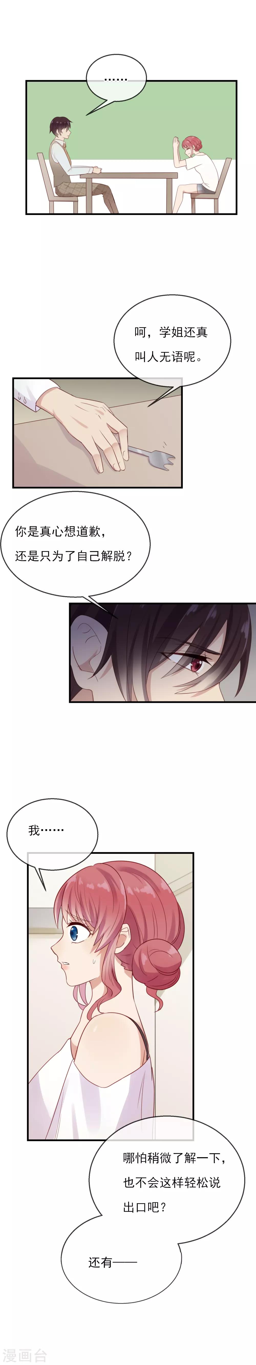 第13话 今晚别走12