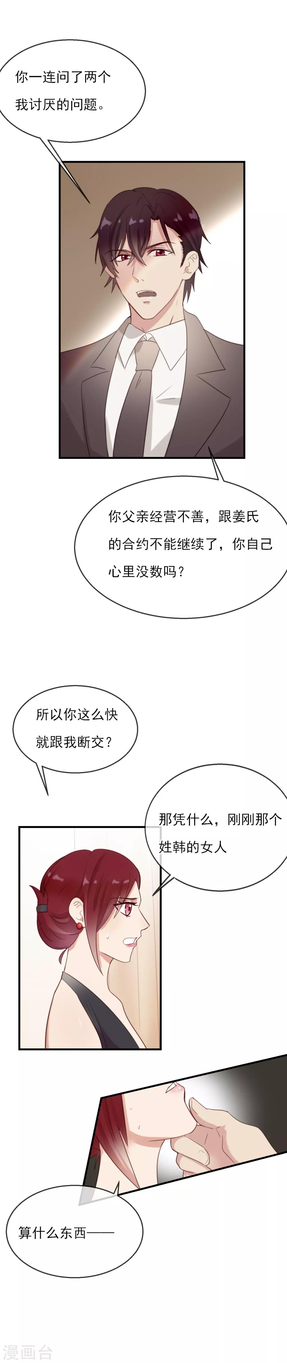 第8话 你还真是恶劣幼稚加无聊8