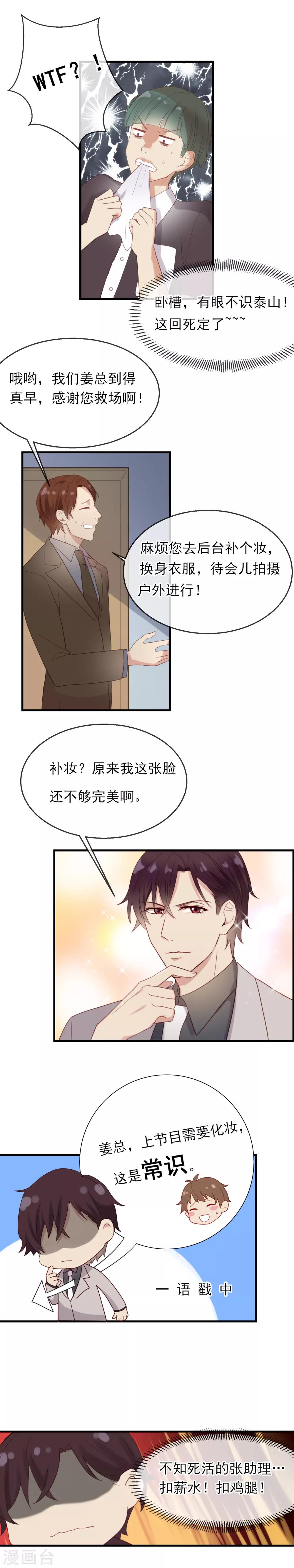 第6话 蠢货的命运我说了算2