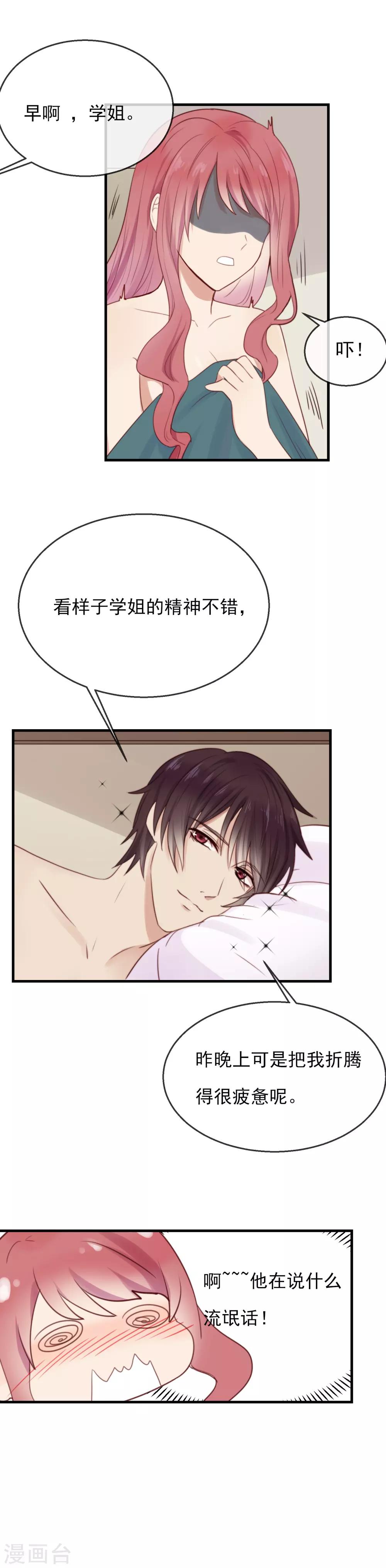 第14话 请抱紧我吧13