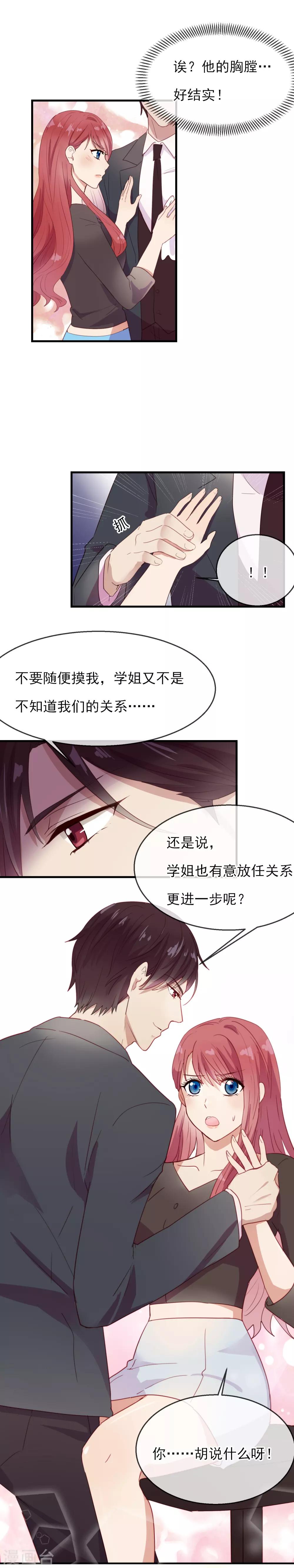 第4话 给我你的一天10