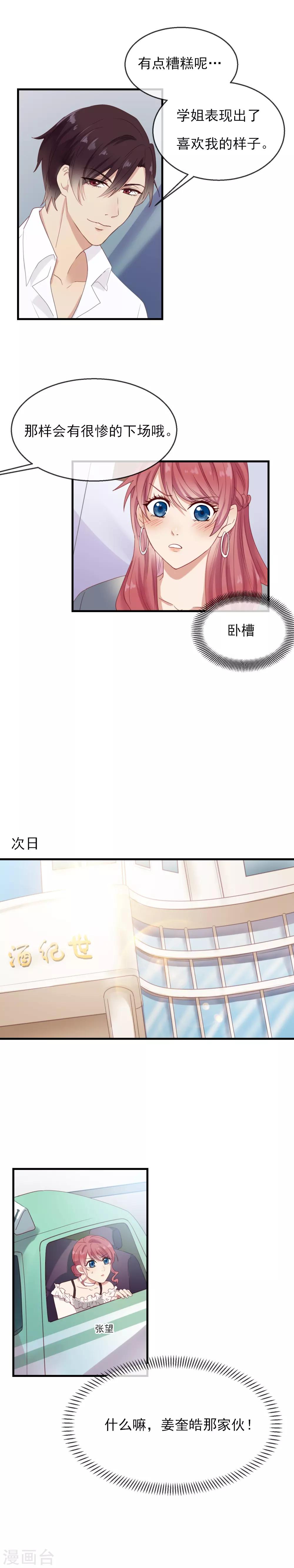 第7话 喜欢我的下场10