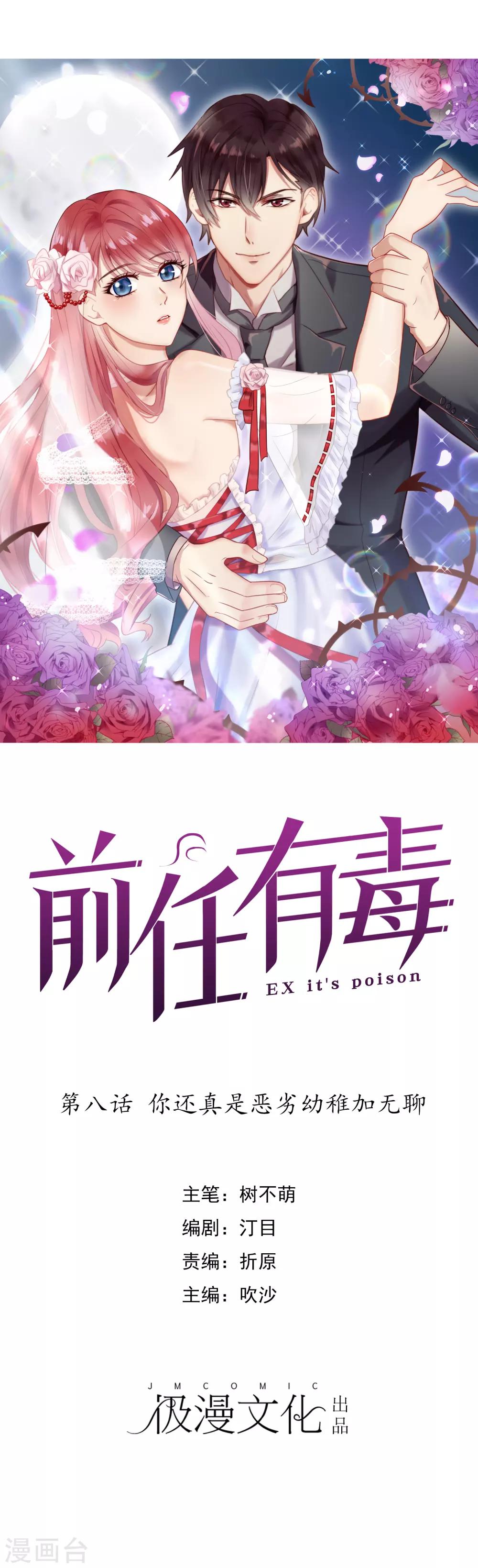 第8话 你还真是恶劣幼稚加无聊0