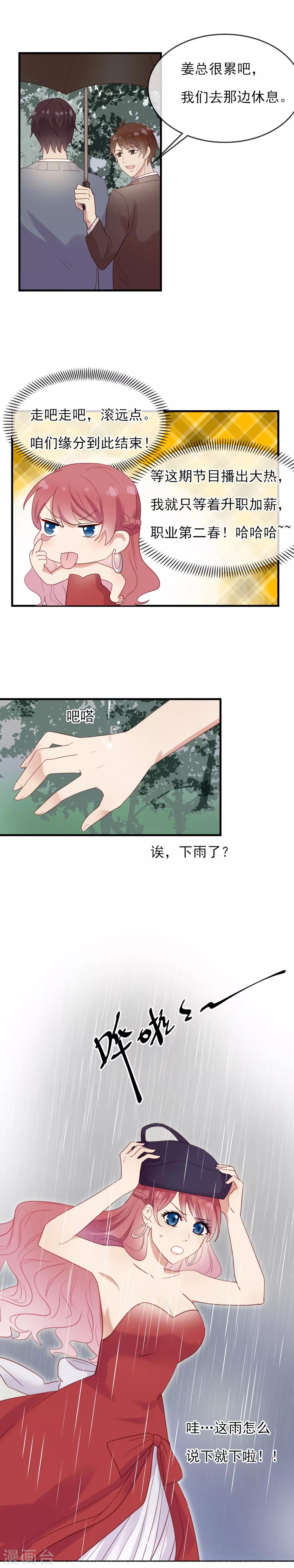 第6话 蠢货的命运我说了算11