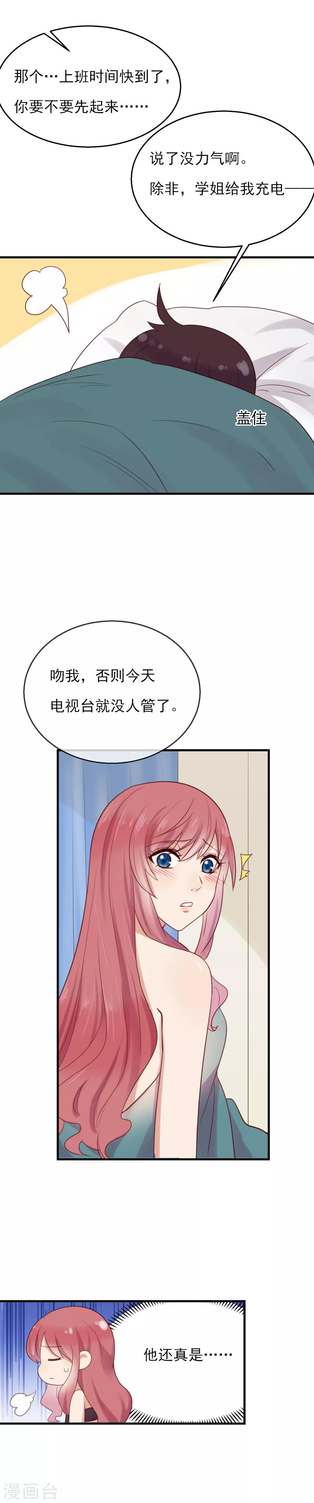 第14话 请抱紧我吧14