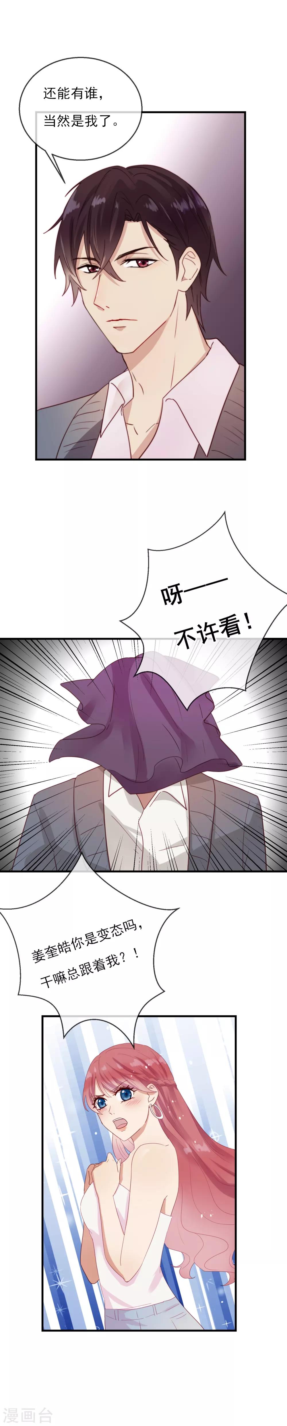 第7话 喜欢我的下场3