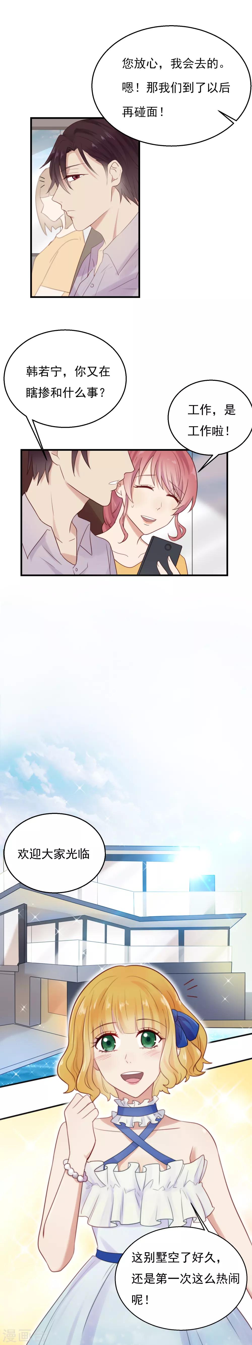 第16话 嫉妒么？8