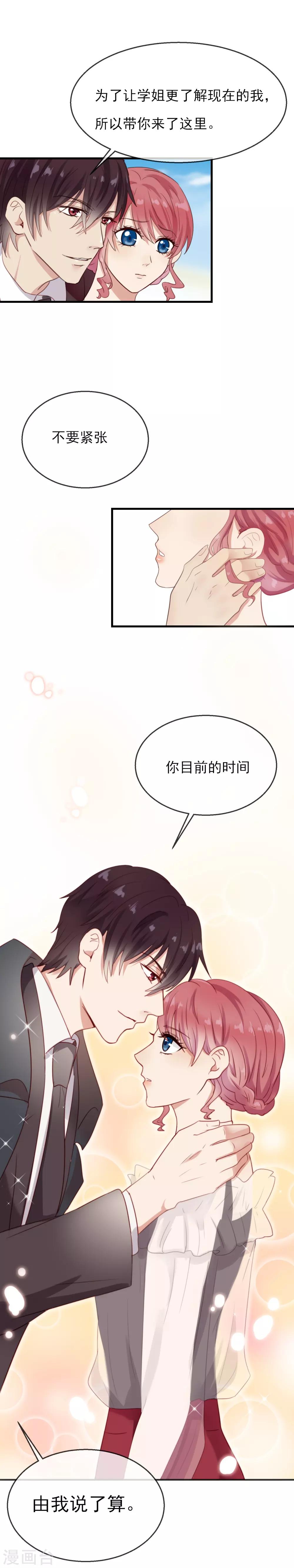 第8话 你还真是恶劣幼稚加无聊3