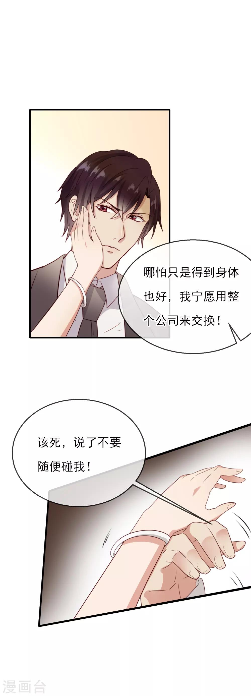 第8话 你还真是恶劣幼稚加无聊10