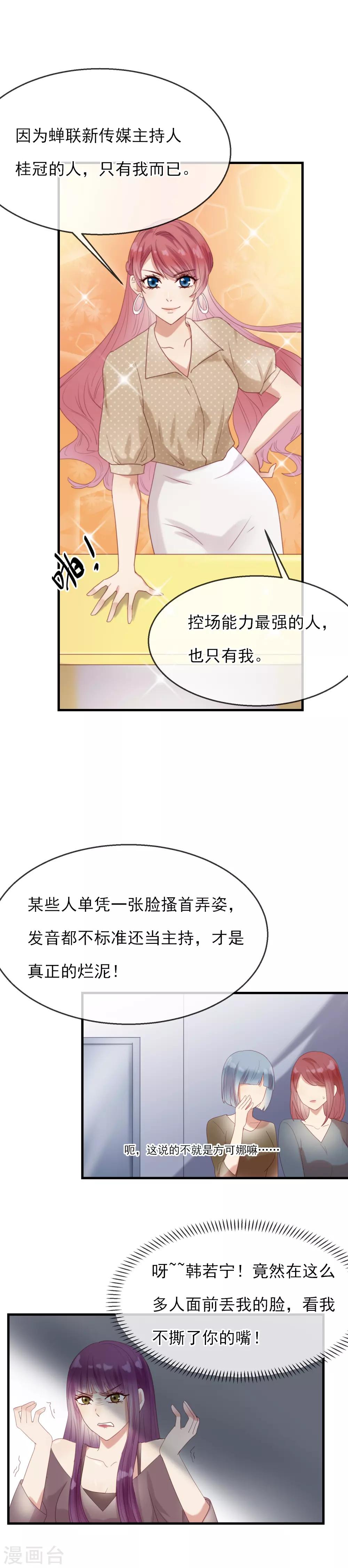 第5话 为你蠢蠢欲动10