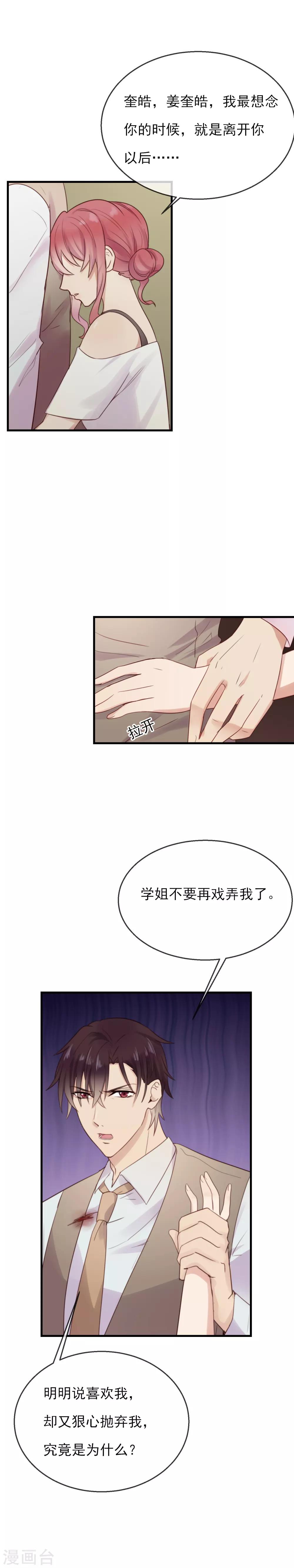 第14话 请抱紧我吧1