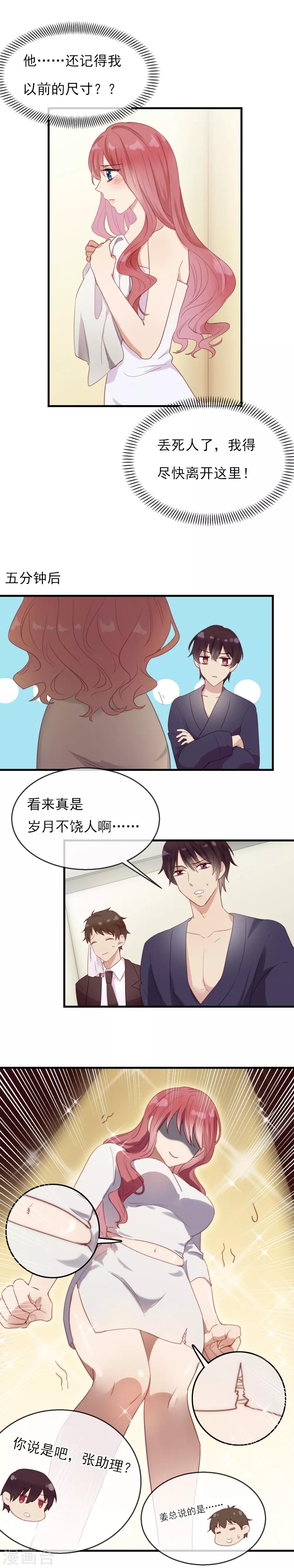 第3话 让你记住我9