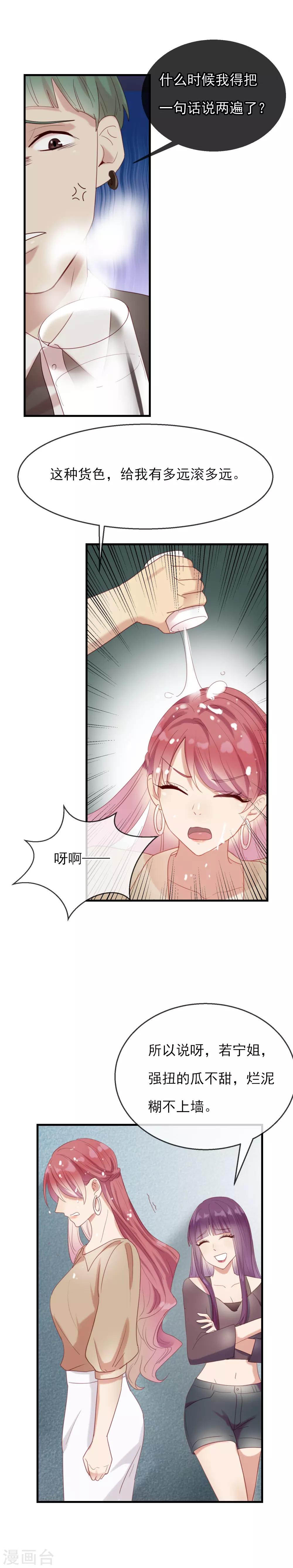 第5话 为你蠢蠢欲动8