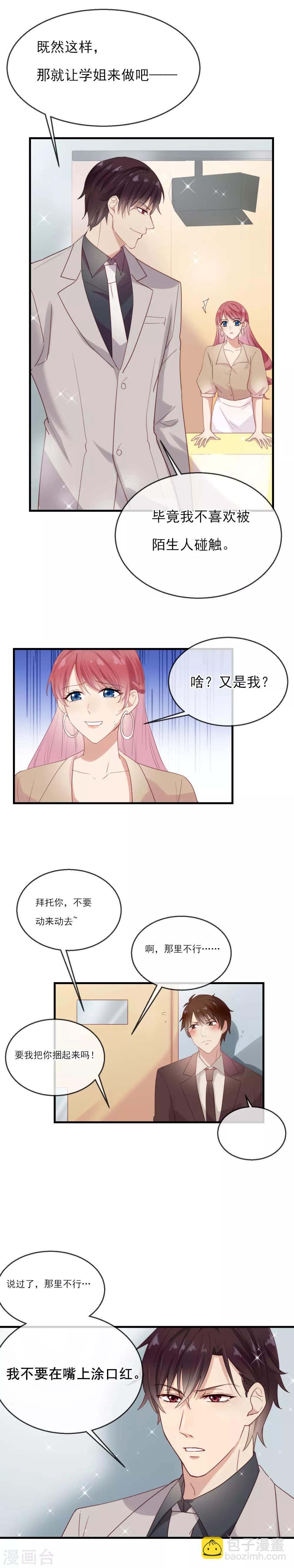 第6话 蠢货的命运我说了算3