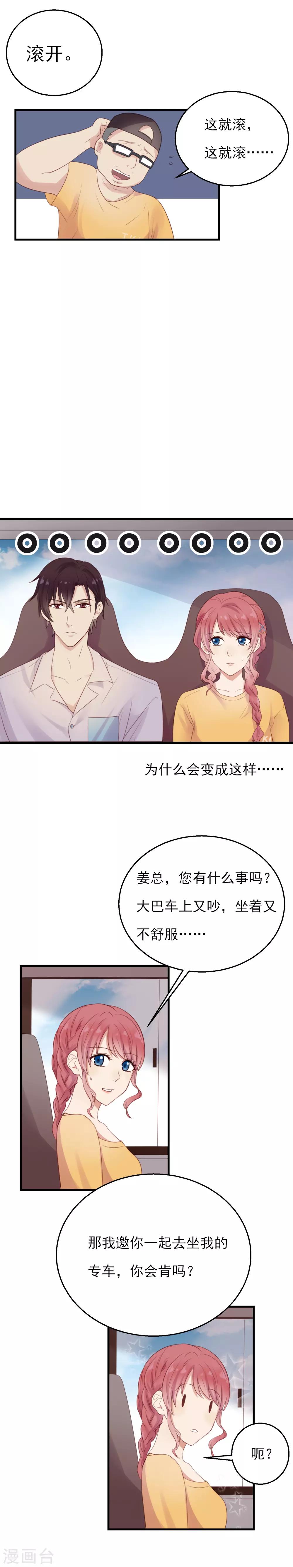 第16话 嫉妒么？5