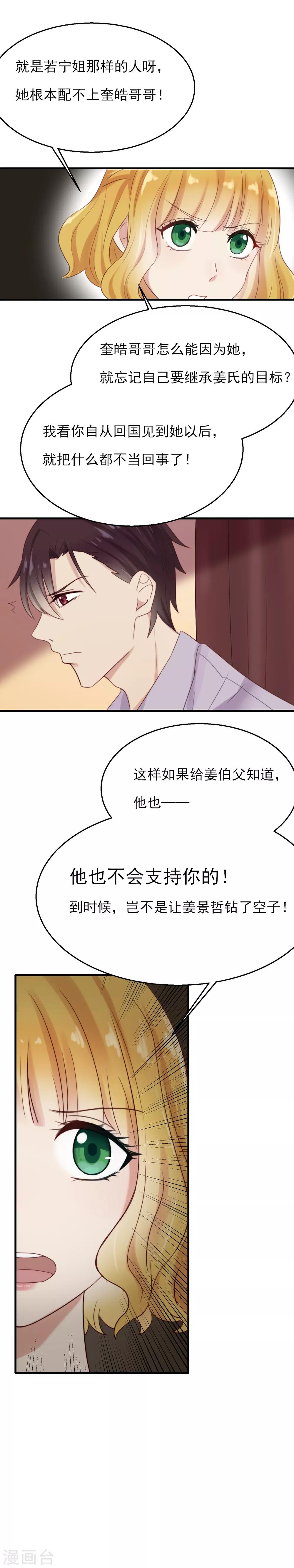 第17话 幕后黑手6