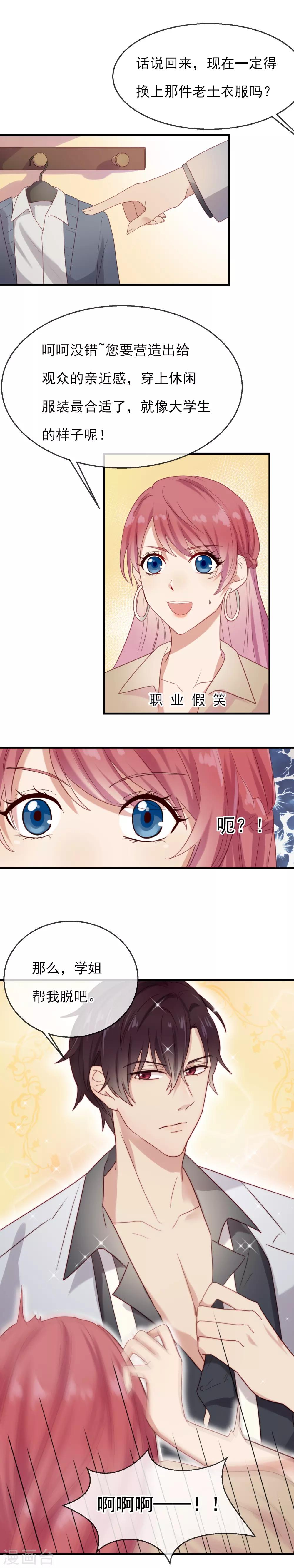 第6话 蠢货的命运我说了算6